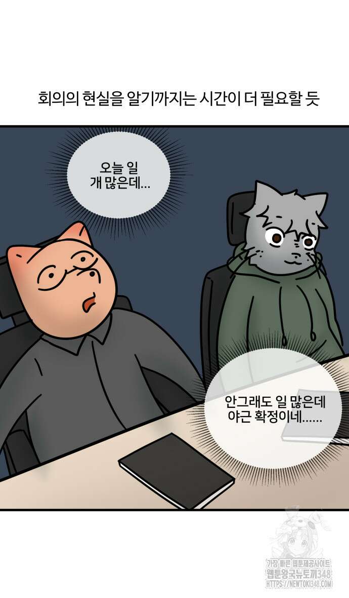 구야는 신입 13화 23