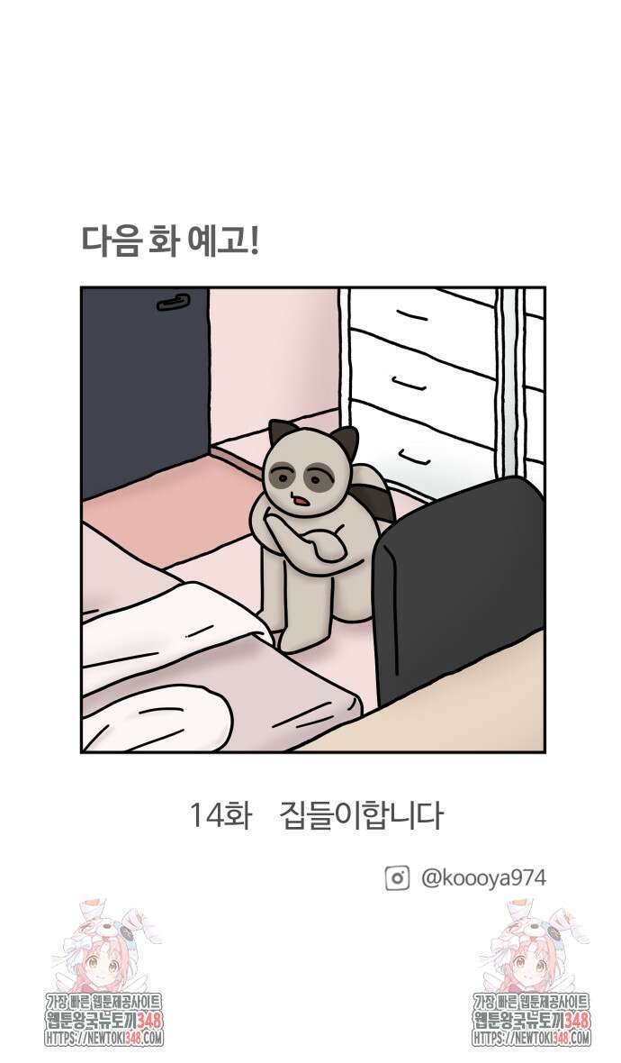 구야는 신입 13화 24