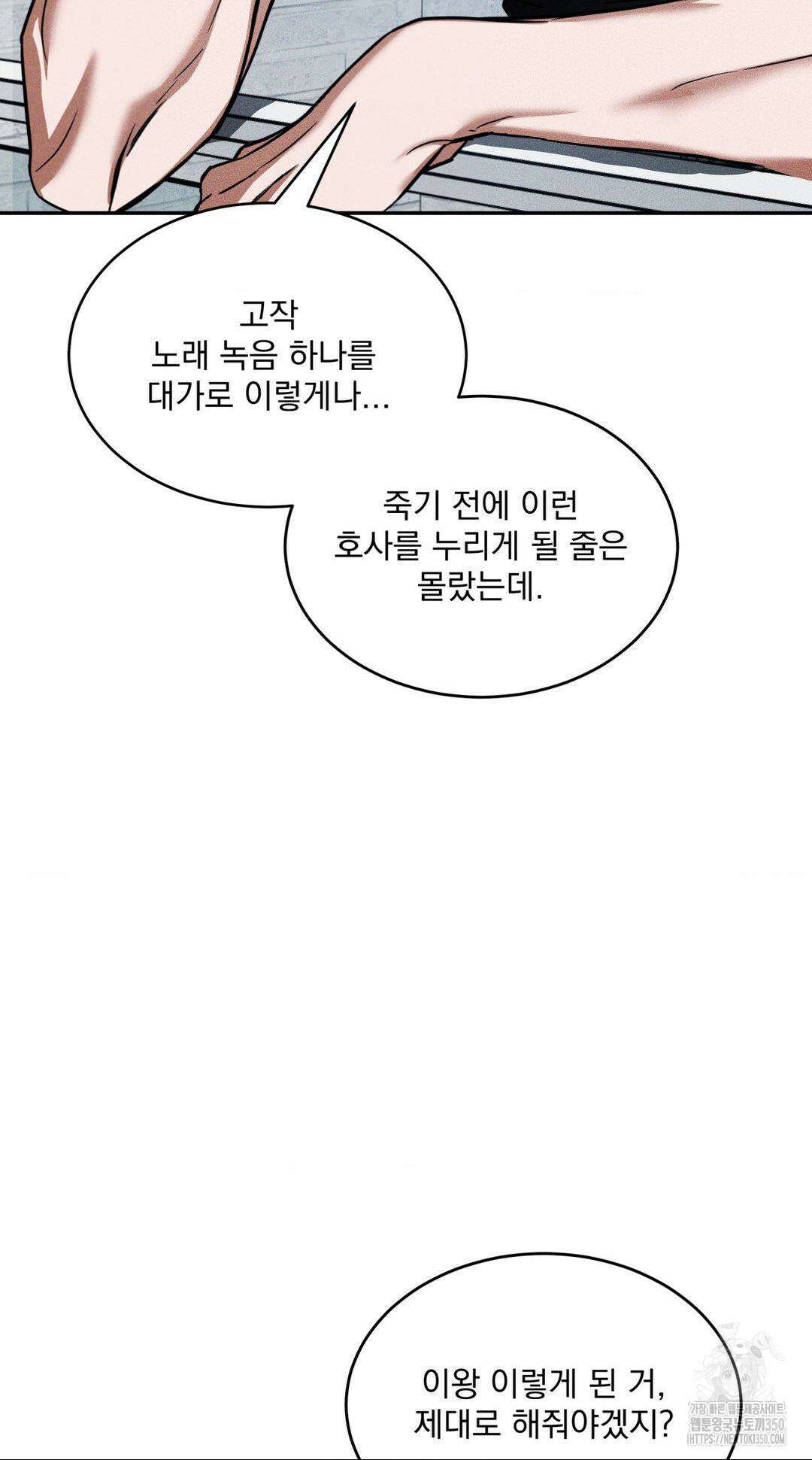 FlashLight (플래시라이트) 4화 4