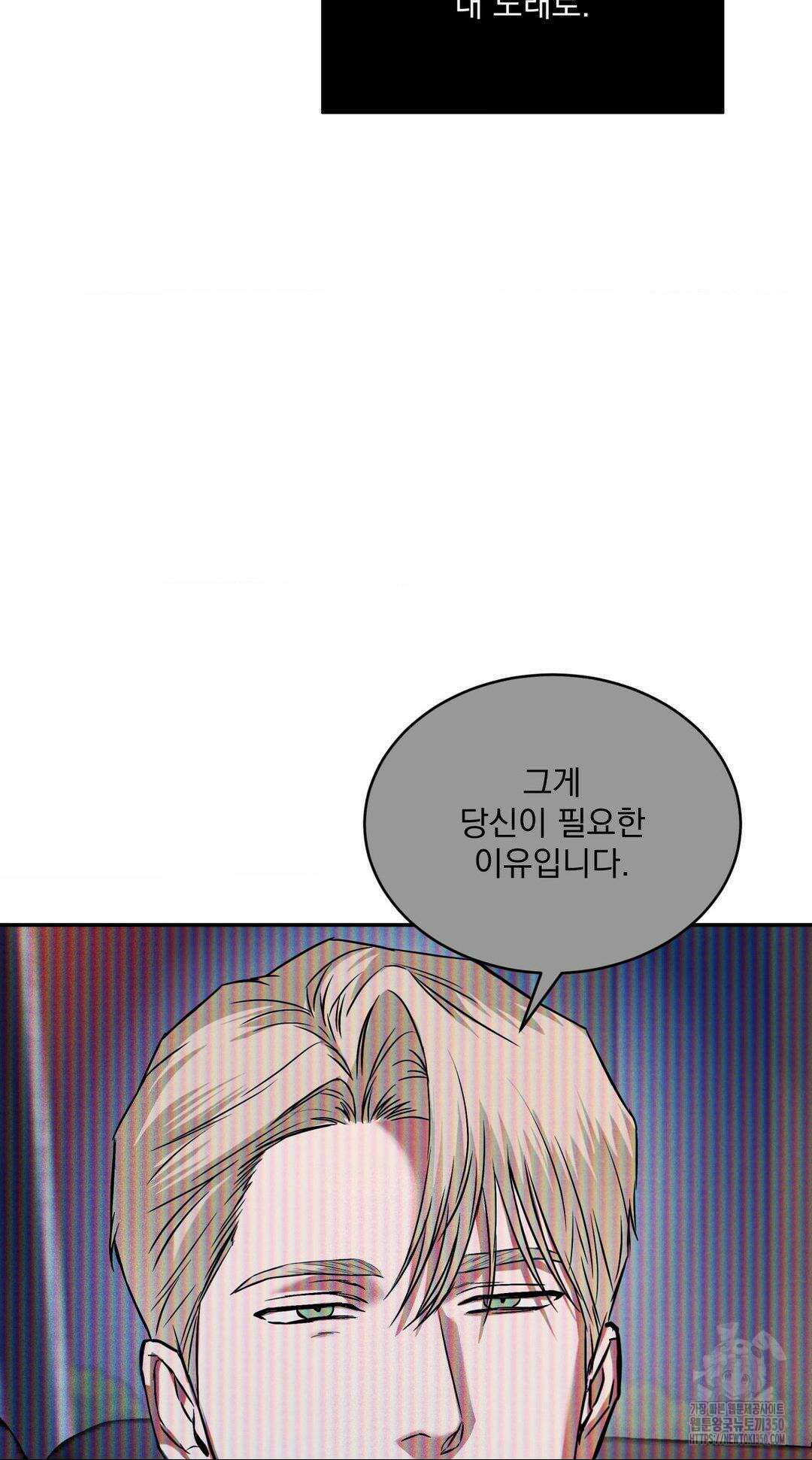 FlashLight (플래시라이트) 4화 8