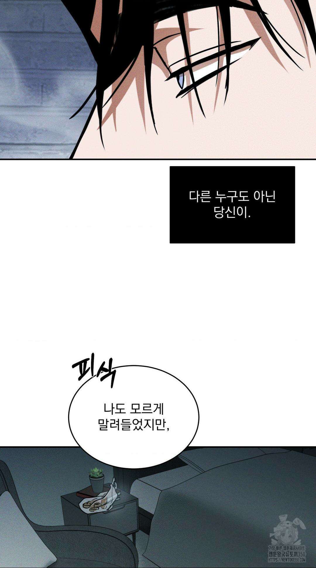 FlashLight (플래시라이트) 4화 10