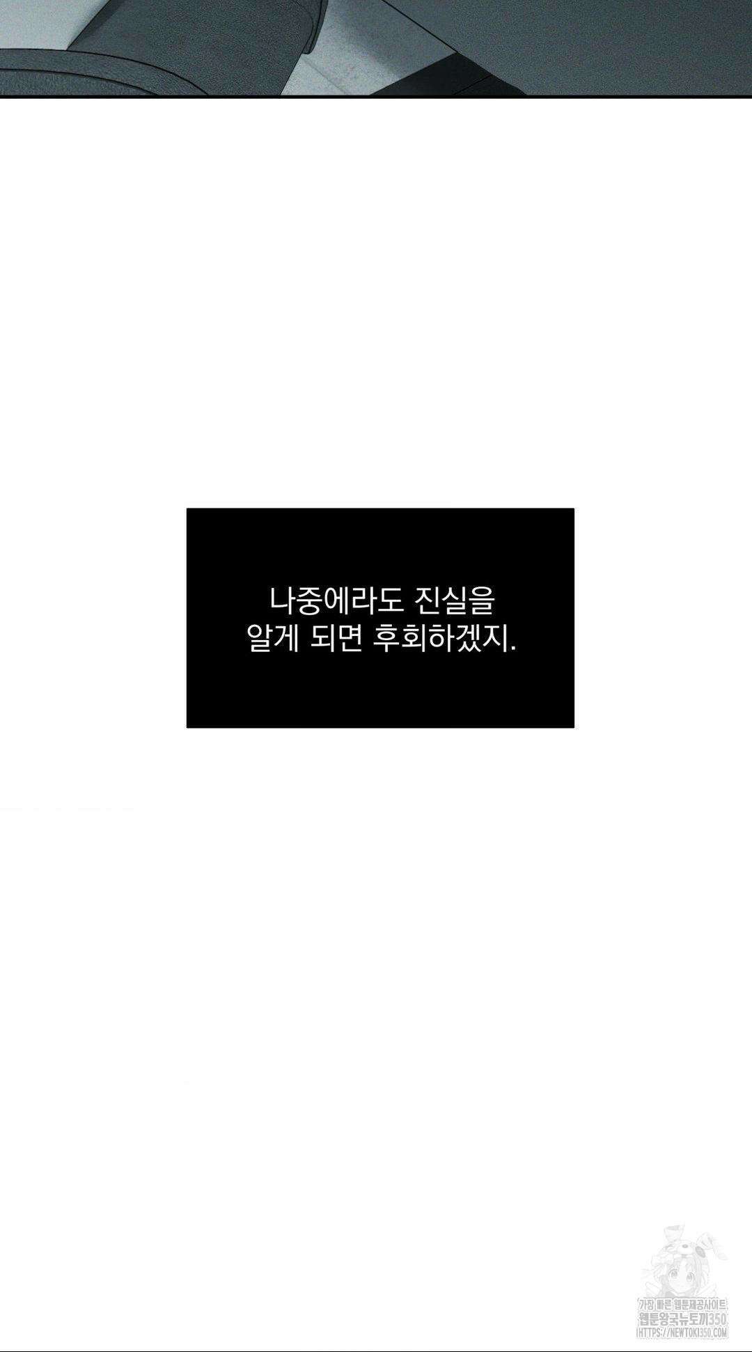 FlashLight (플래시라이트) 4화 11