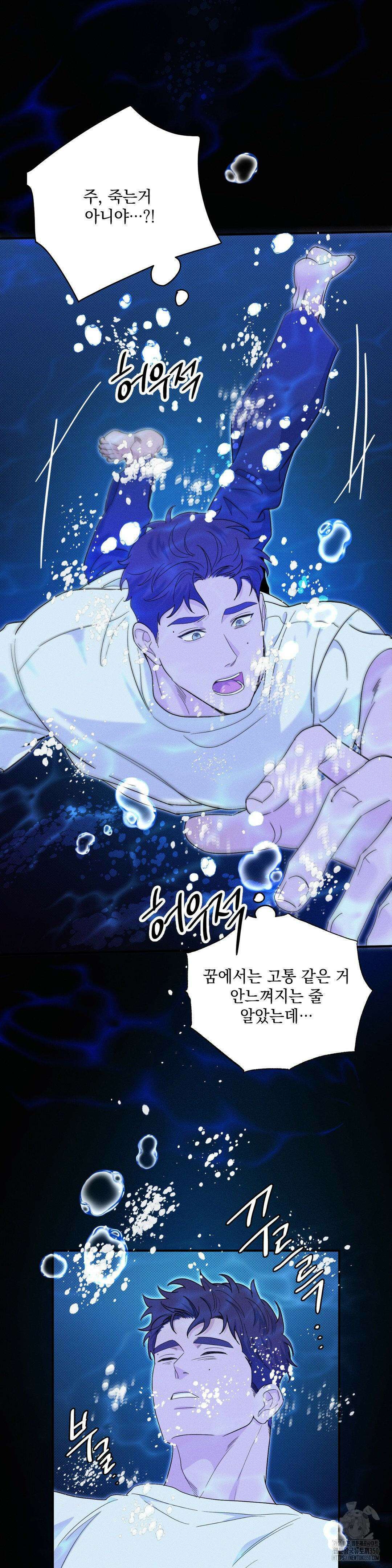 인어의 늪 3화 3