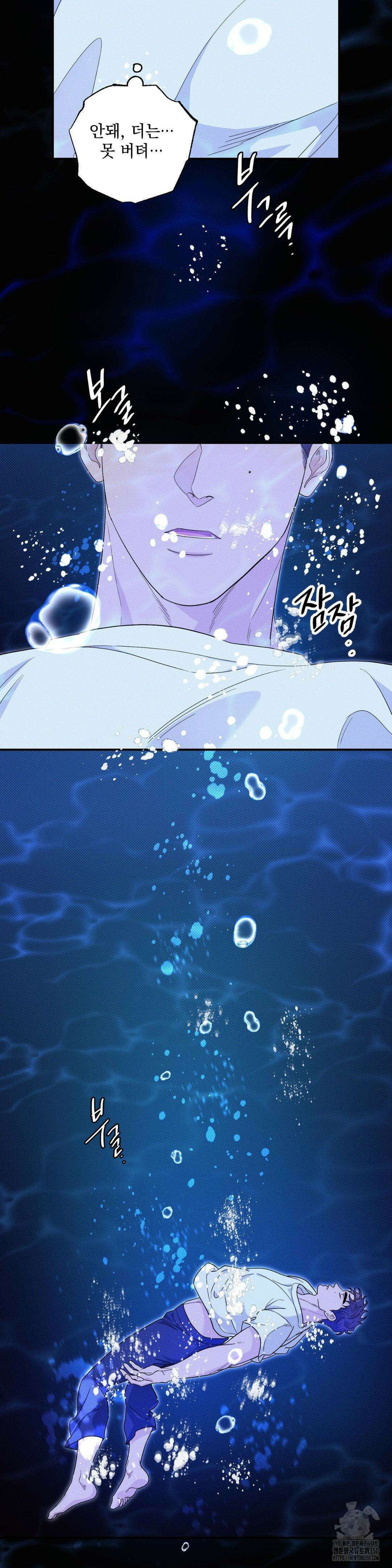 인어의 늪 3화 4