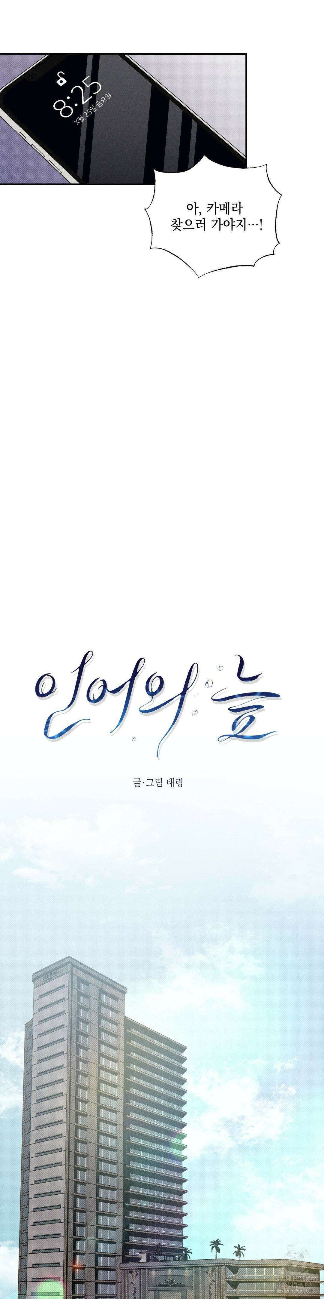 인어의 늪 3화 9