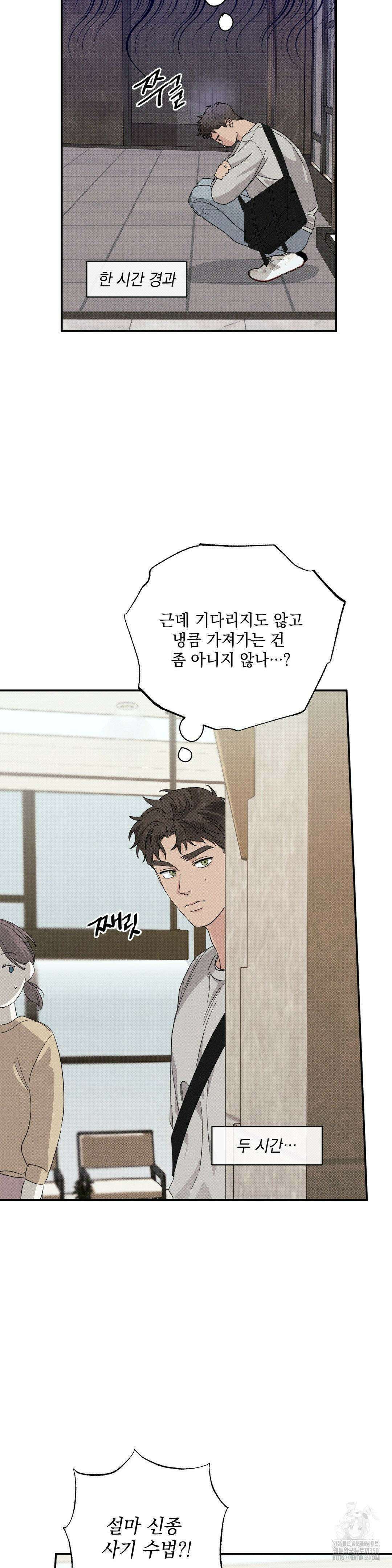 인어의 늪 3화 12