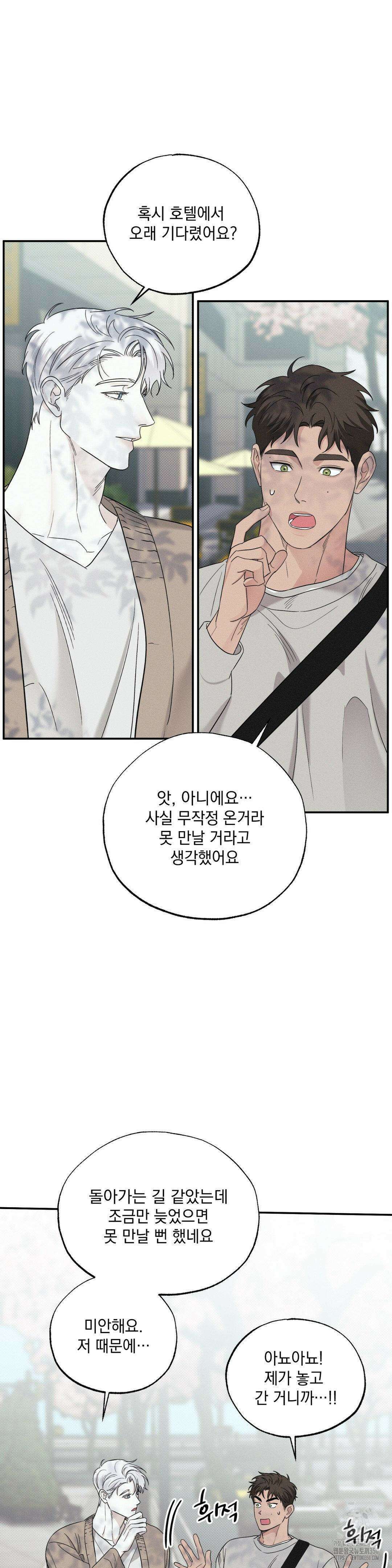 인어의 늪 3화 22