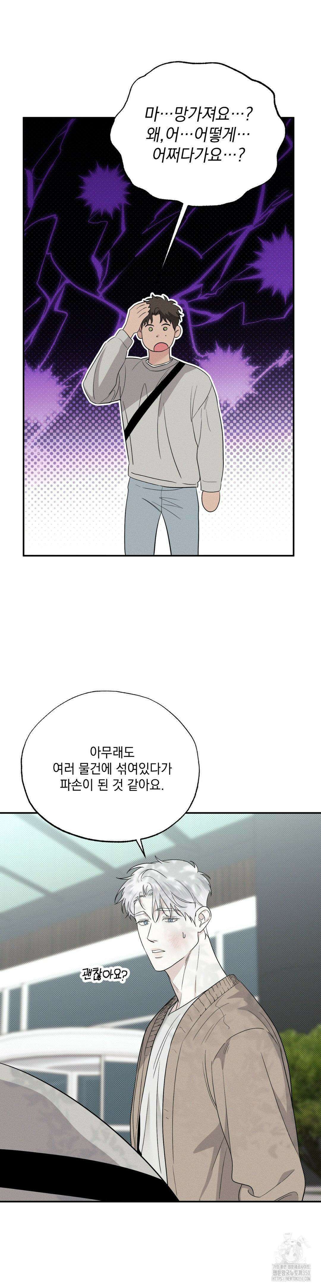 인어의 늪 3화 25