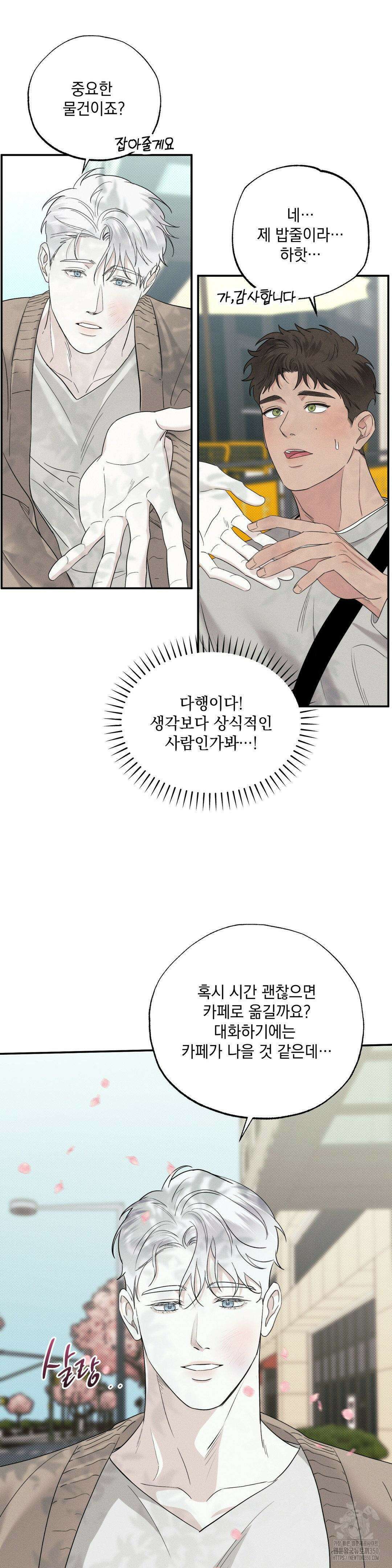 인어의 늪 3화 27