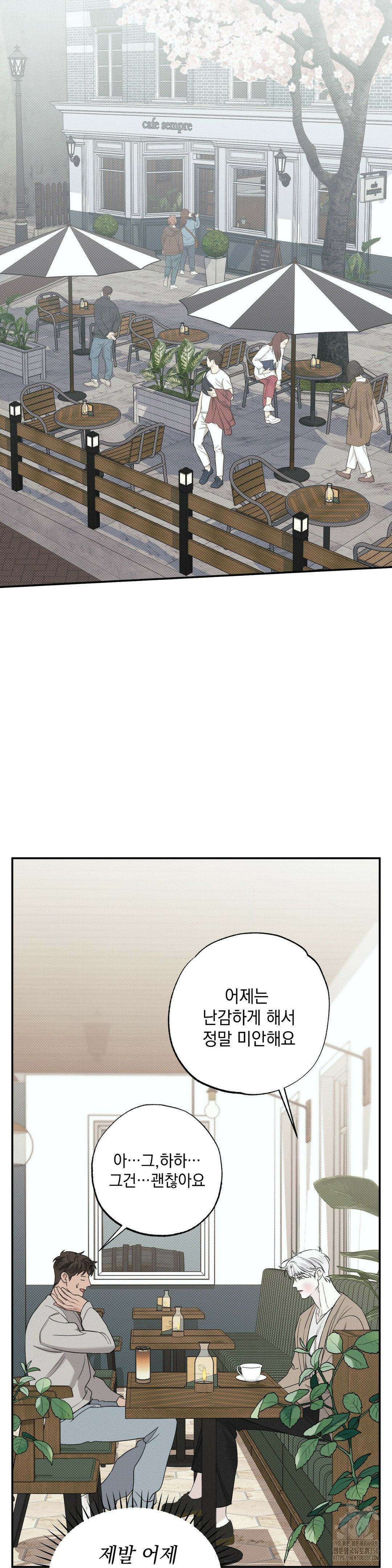 인어의 늪 3화 29
