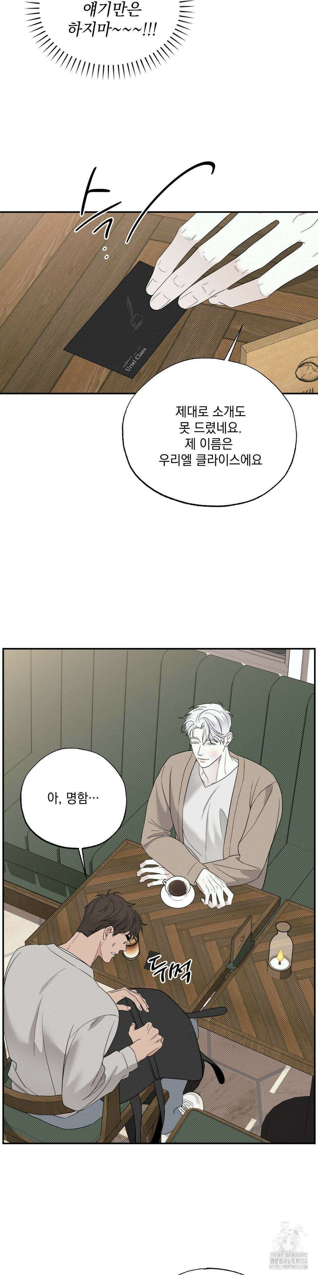인어의 늪 3화 30