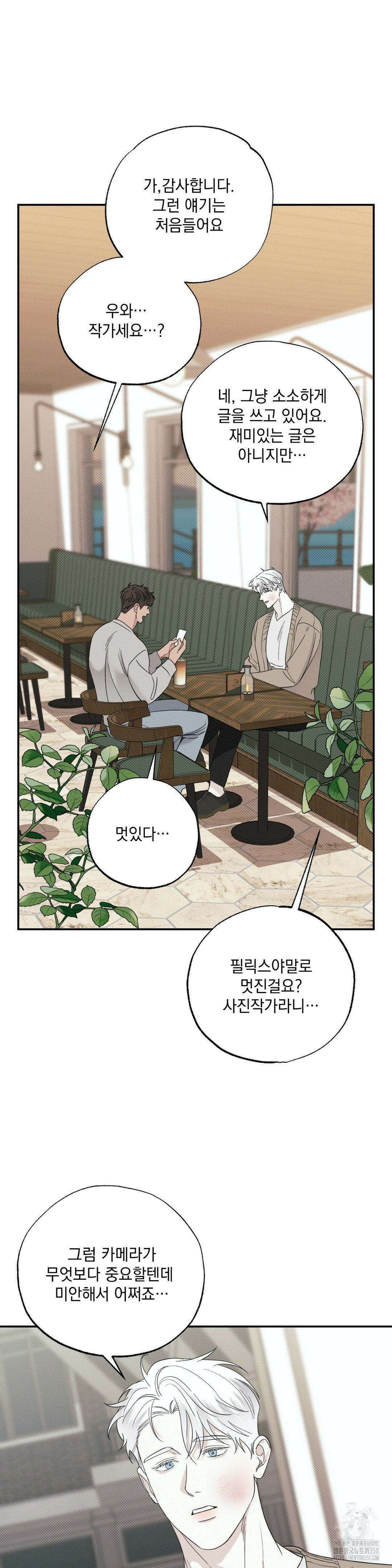 인어의 늪 3화 32