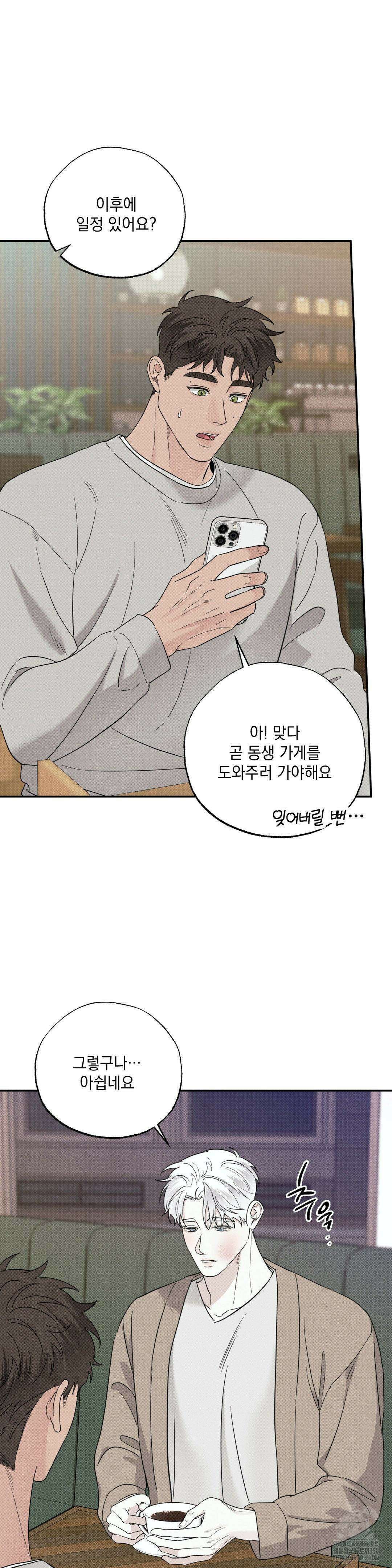 인어의 늪 3화 36