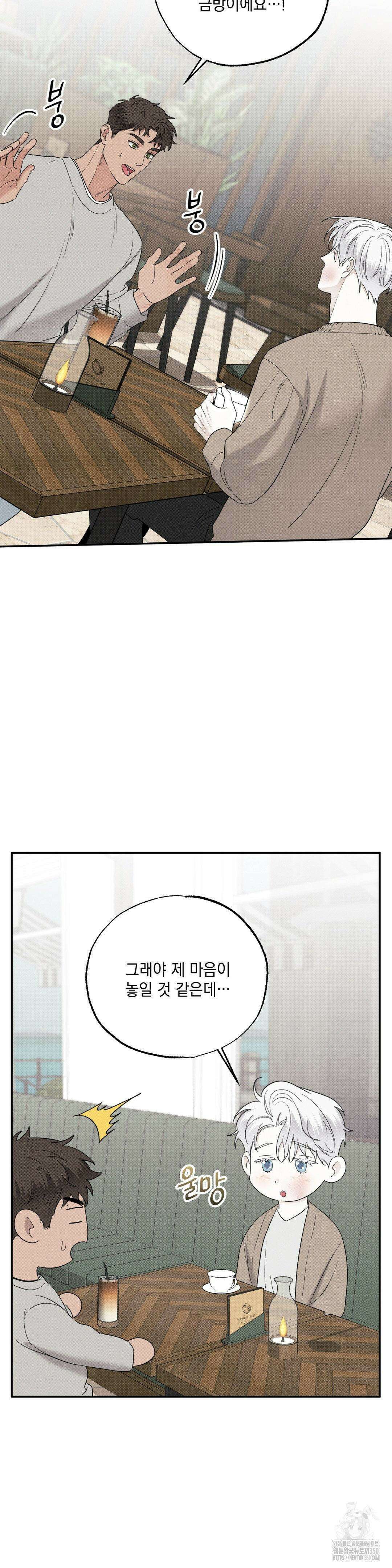 인어의 늪 3화 38