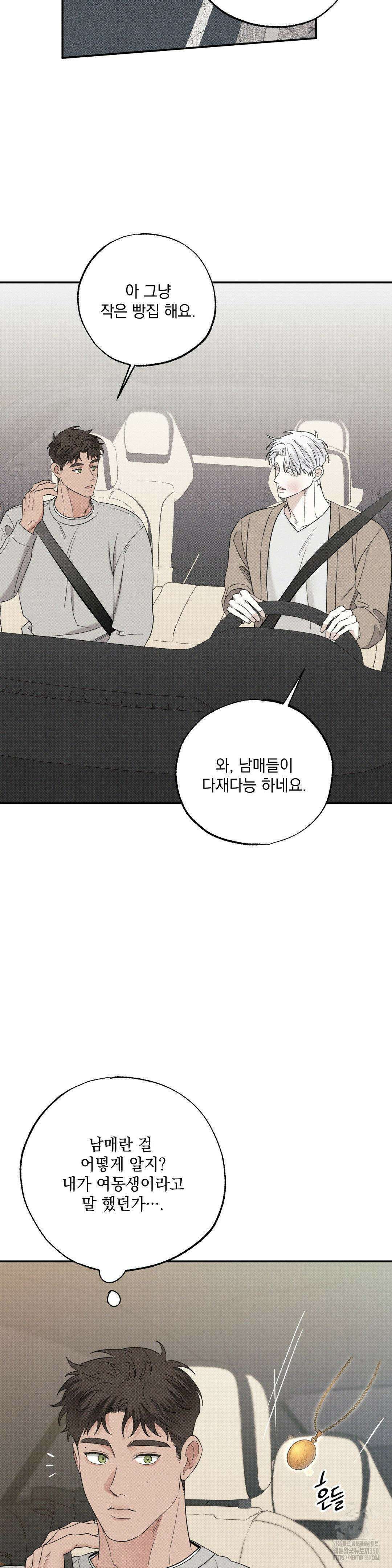 인어의 늪 3화 40