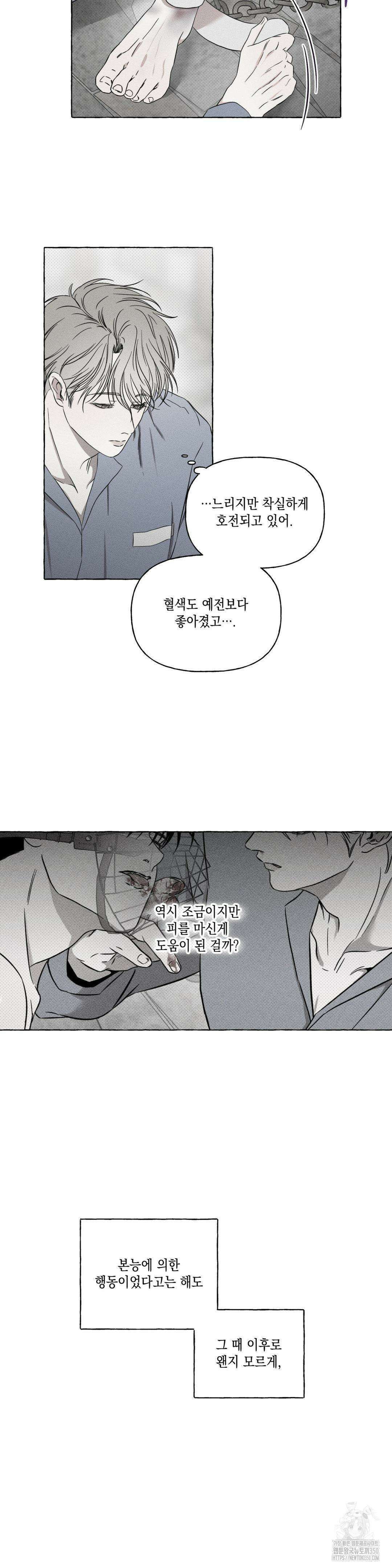 뼈와 꽃잎 5화 2