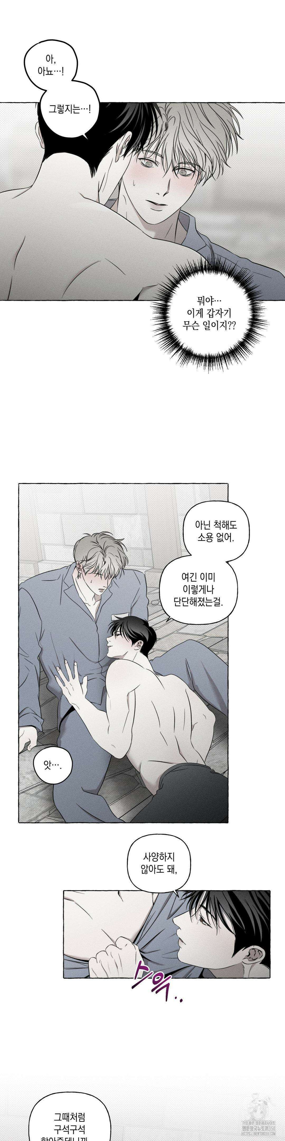 뼈와 꽃잎 5화 5
