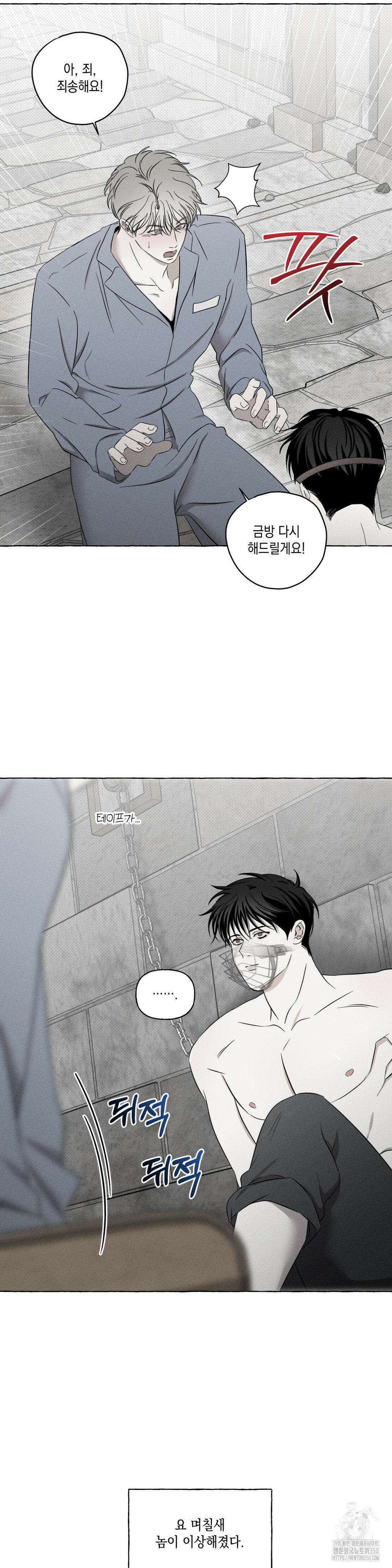 뼈와 꽃잎 5화 8