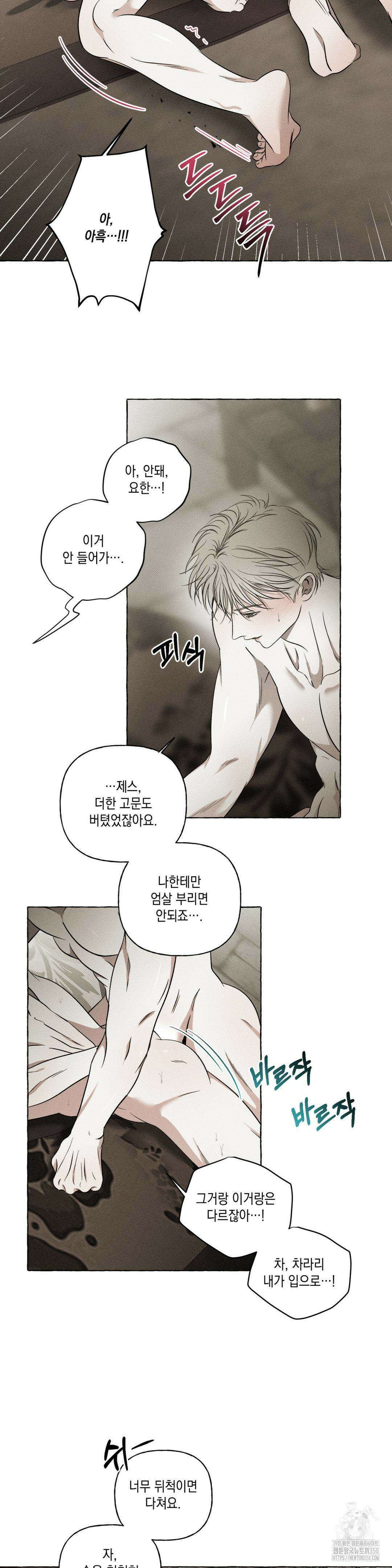뼈와 꽃잎 12화 3