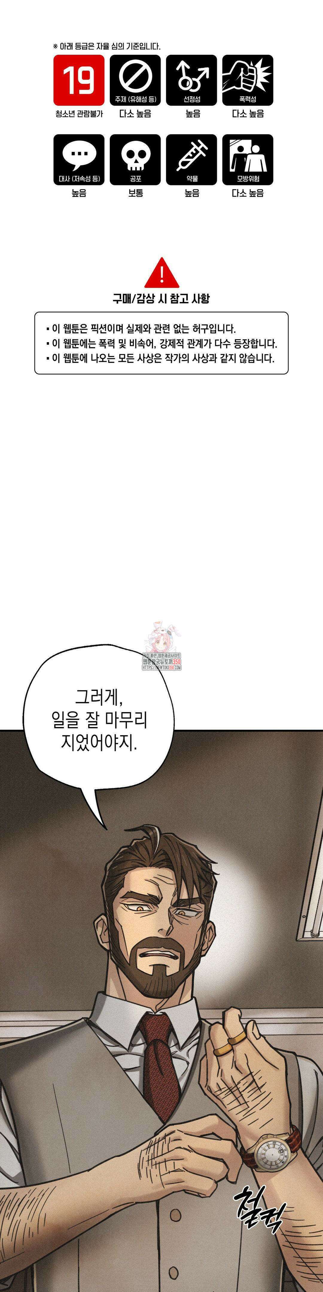 삼거리 폭력단 13화 1