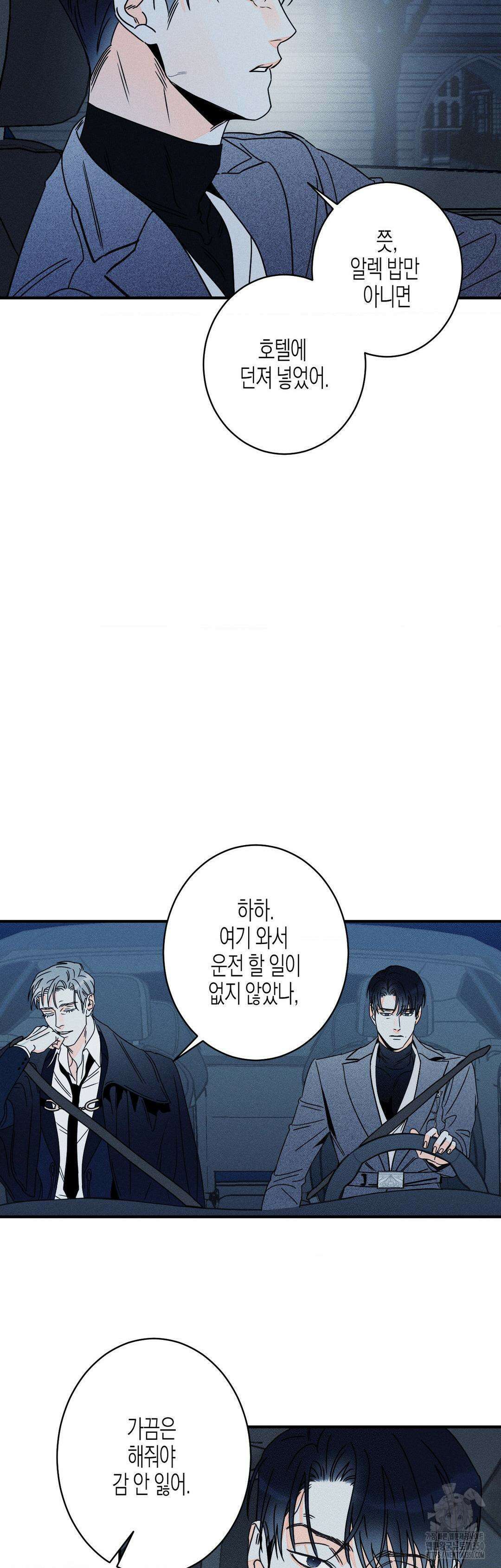 그래도, 좋아해? (시옌) 외전 1화 3