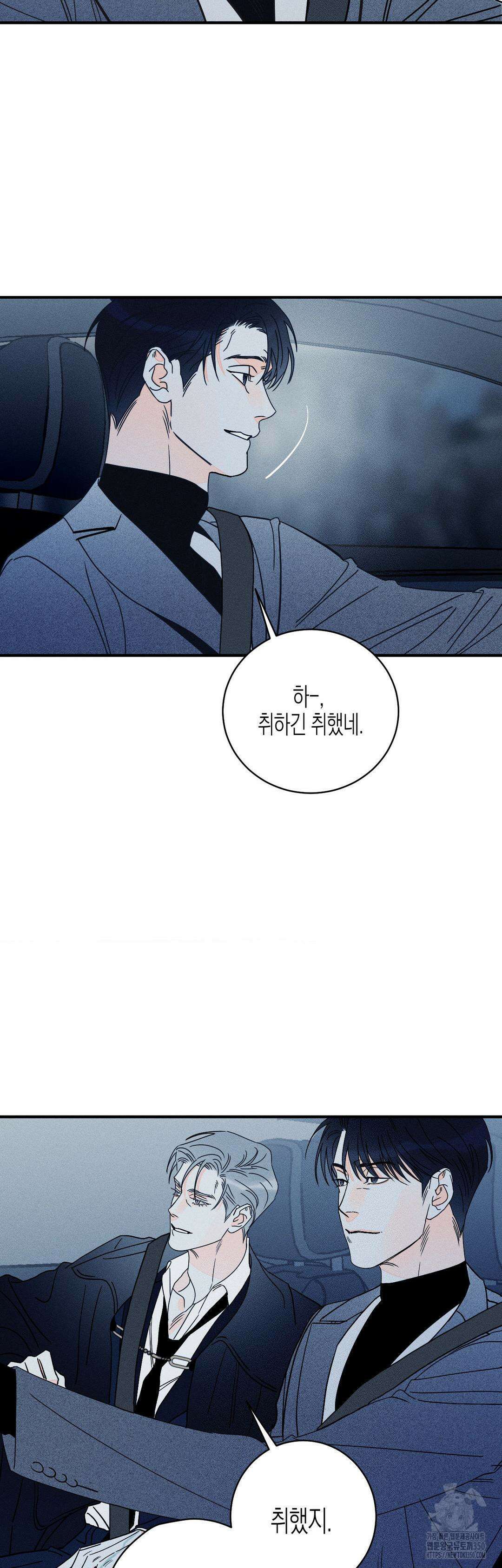 그래도, 좋아해? (시옌) 외전 1화 6