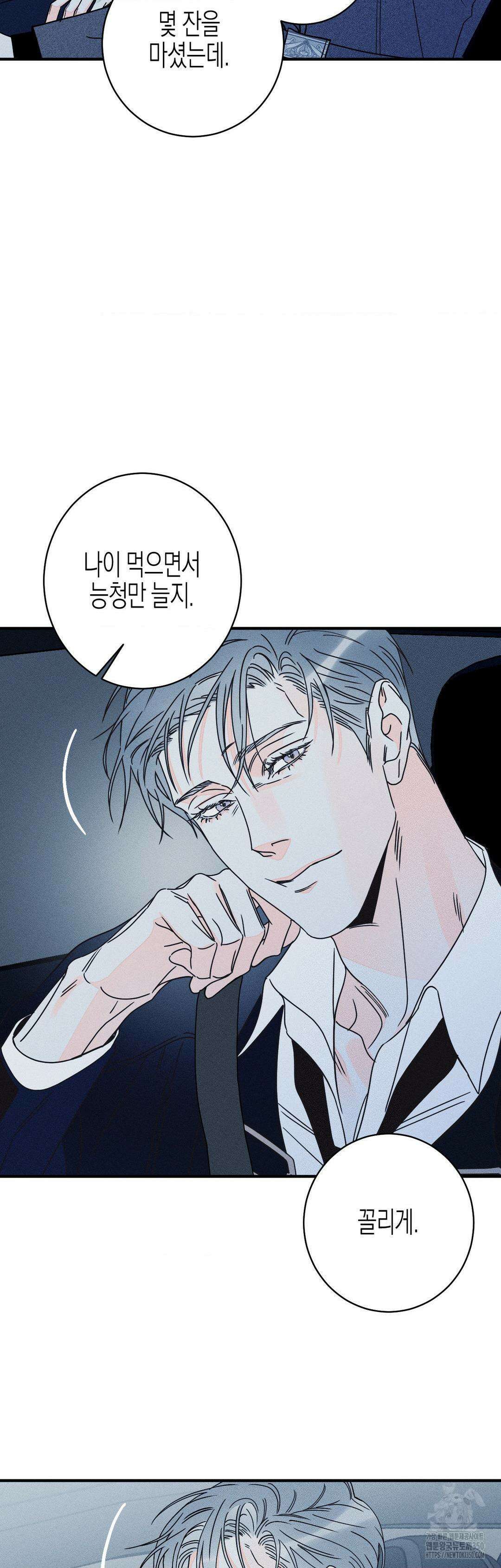 그래도, 좋아해? (시옌) 외전 1화 7