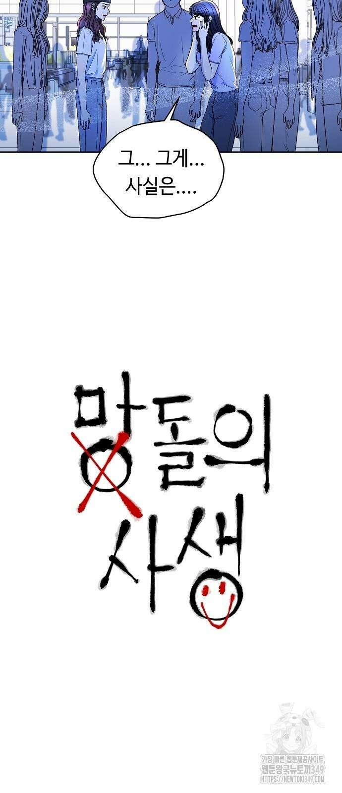 망돌의 사생 35화 3