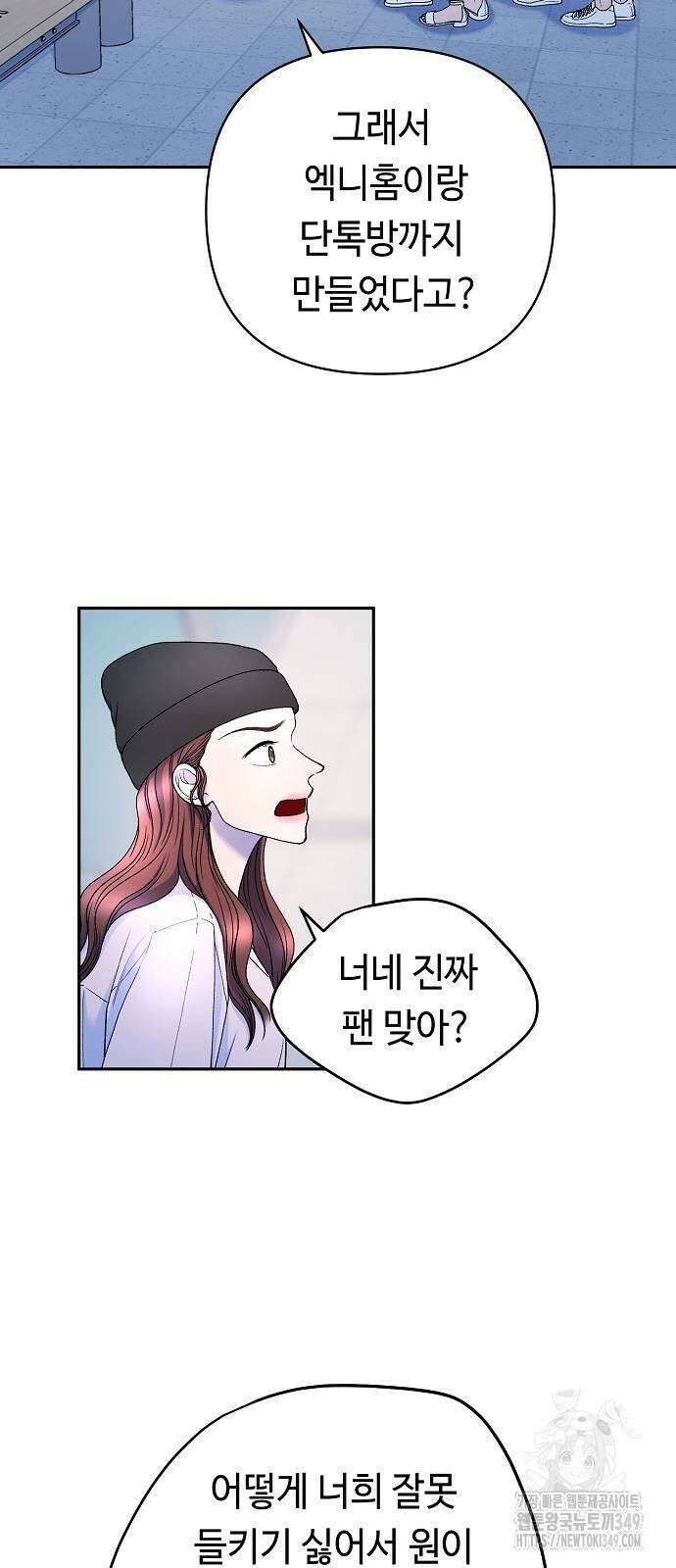 망돌의 사생 35화 5