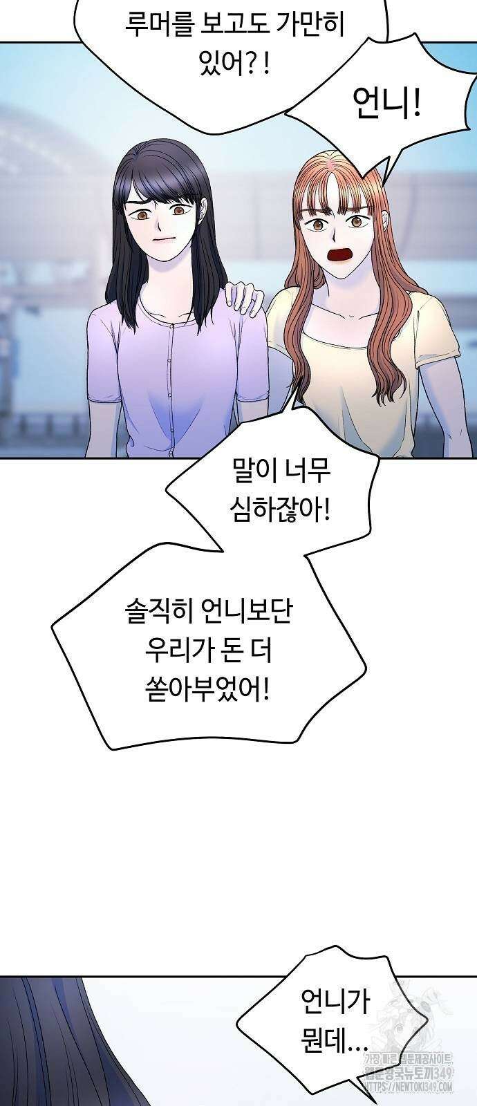 망돌의 사생 35화 6