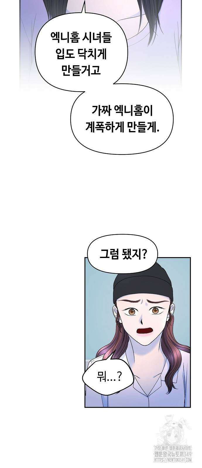 망돌의 사생 35화 8