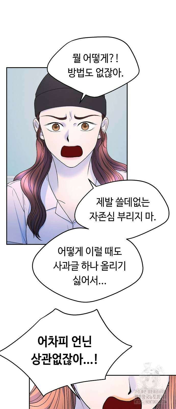 망돌의 사생 35화 9