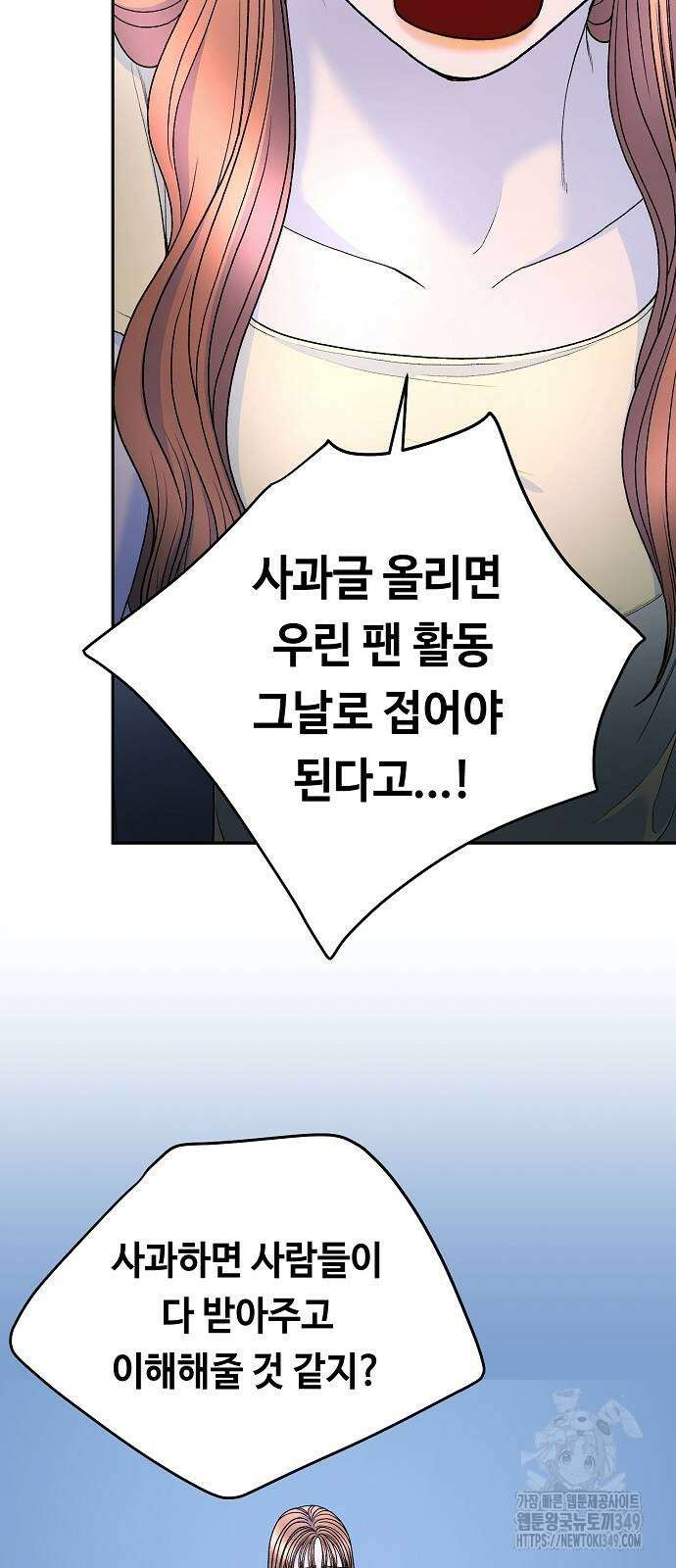 망돌의 사생 35화 10