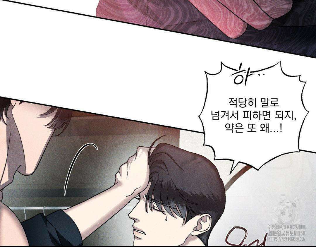 에덴(레진) 6화 29