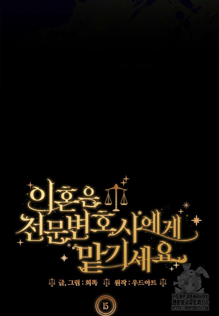 이혼은 전문 변호사에게 맡기세요 15화 22