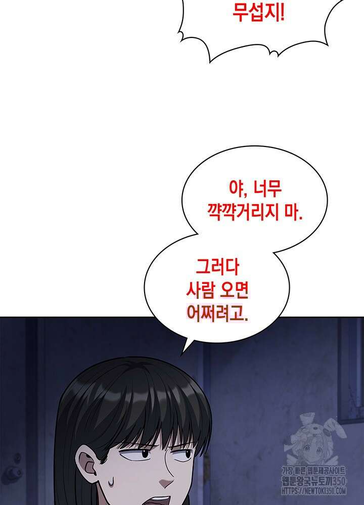 회귀 경찰의 리셋 라이프 92화 6