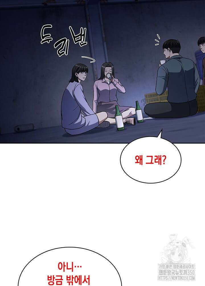 회귀 경찰의 리셋 라이프 92화 9