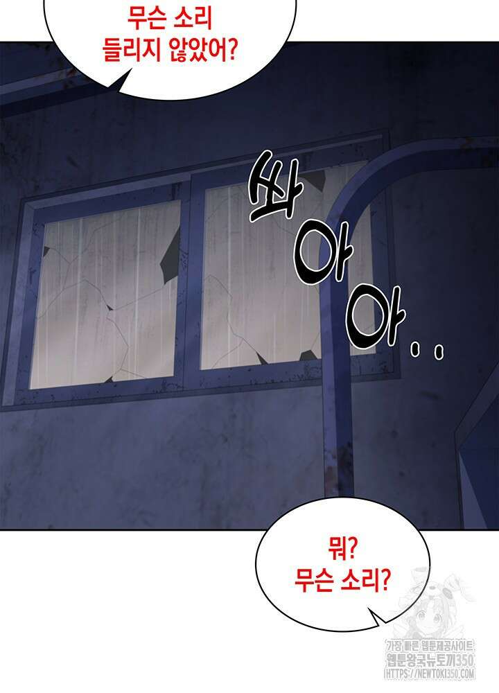 회귀 경찰의 리셋 라이프 92화 10