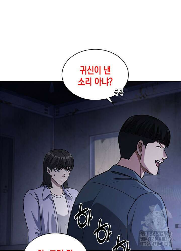 회귀 경찰의 리셋 라이프 92화 11
