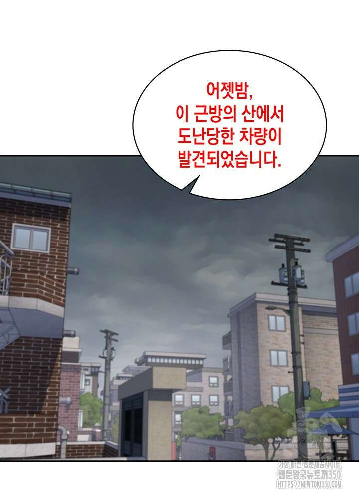 회귀 경찰의 리셋 라이프 92화 19
