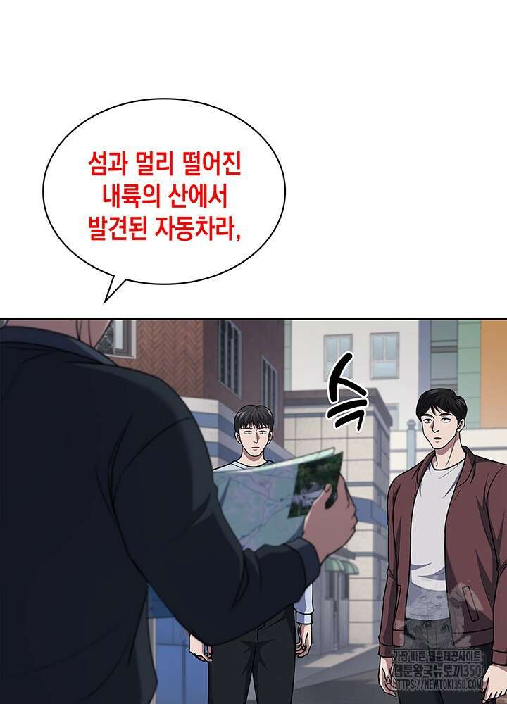 회귀 경찰의 리셋 라이프 92화 20