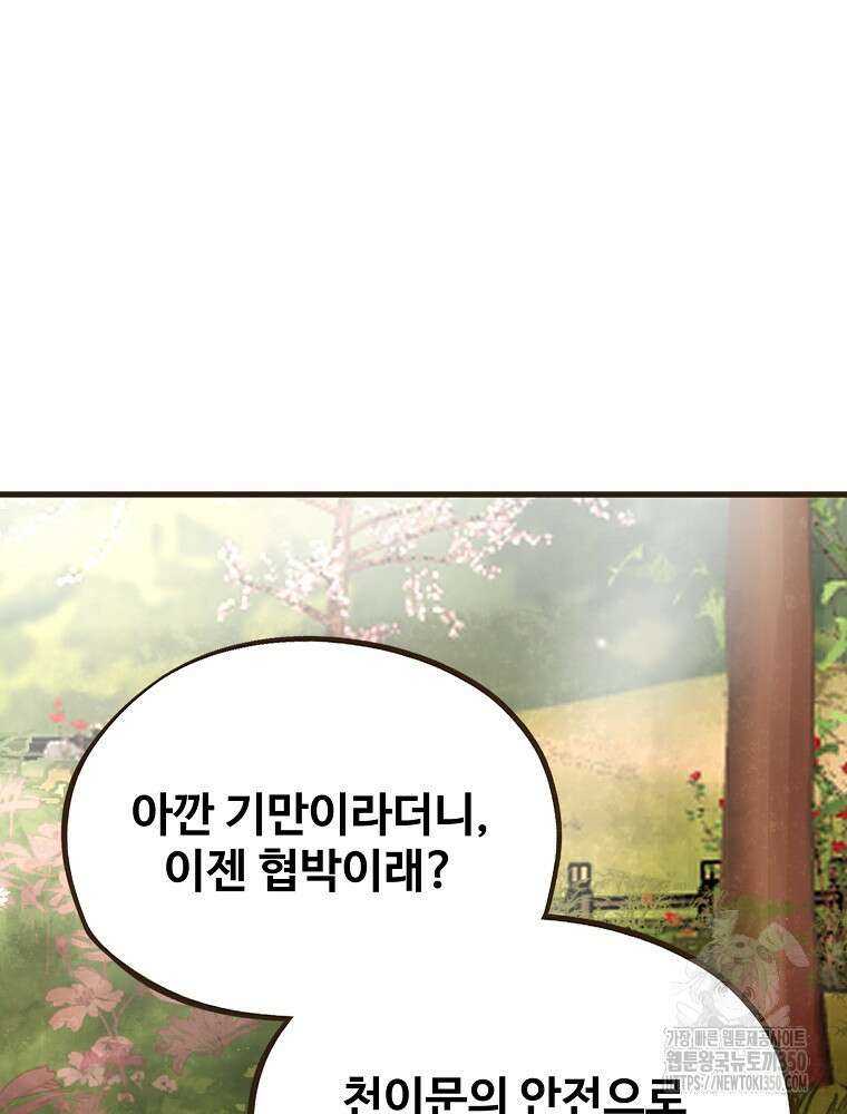 괴공유록 35화 6