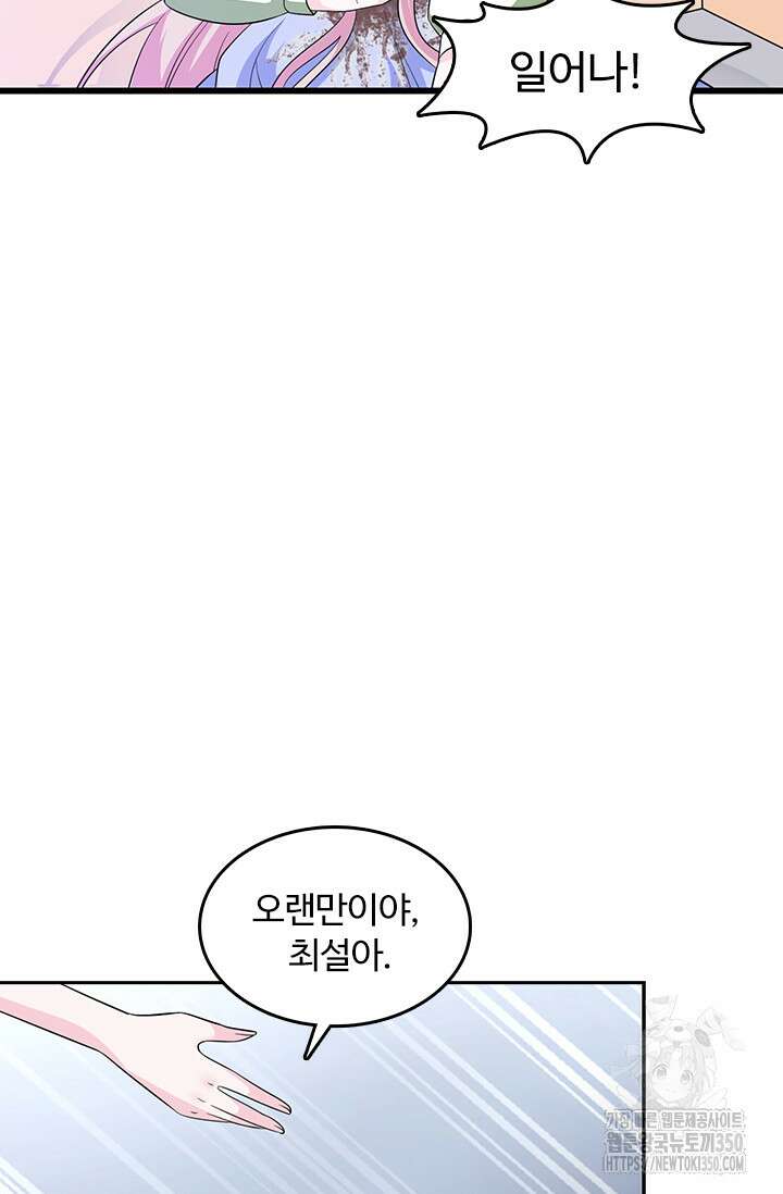 나 좀 빌려주세요 179화 6