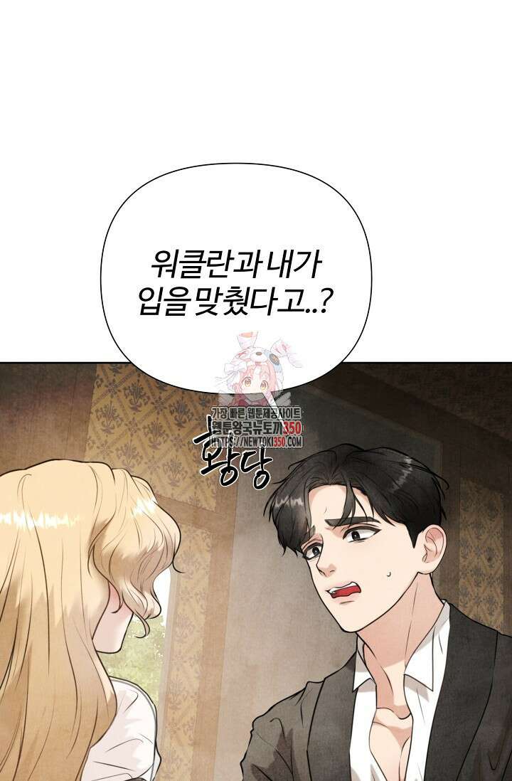 공작 부인은 하고 싶어도 34화 1