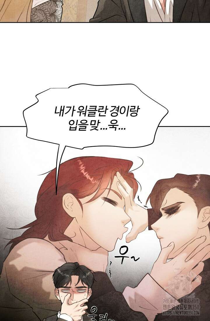 공작 부인은 하고 싶어도 34화 2