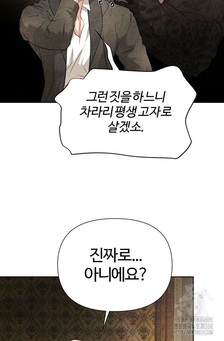 공작 부인은 하고 싶어도 34화 3
