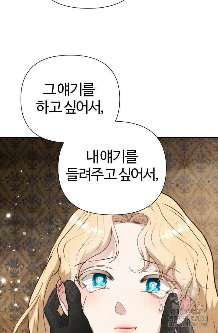 공작 부인은 하고 싶어도 34화 6