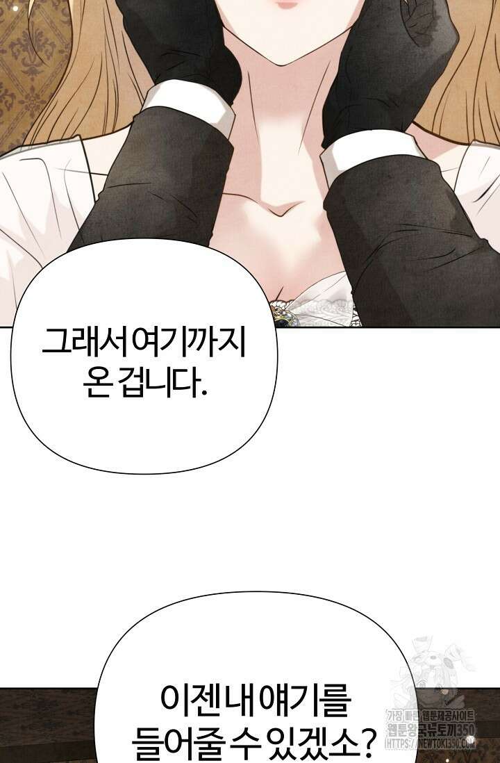 공작 부인은 하고 싶어도 34화 7