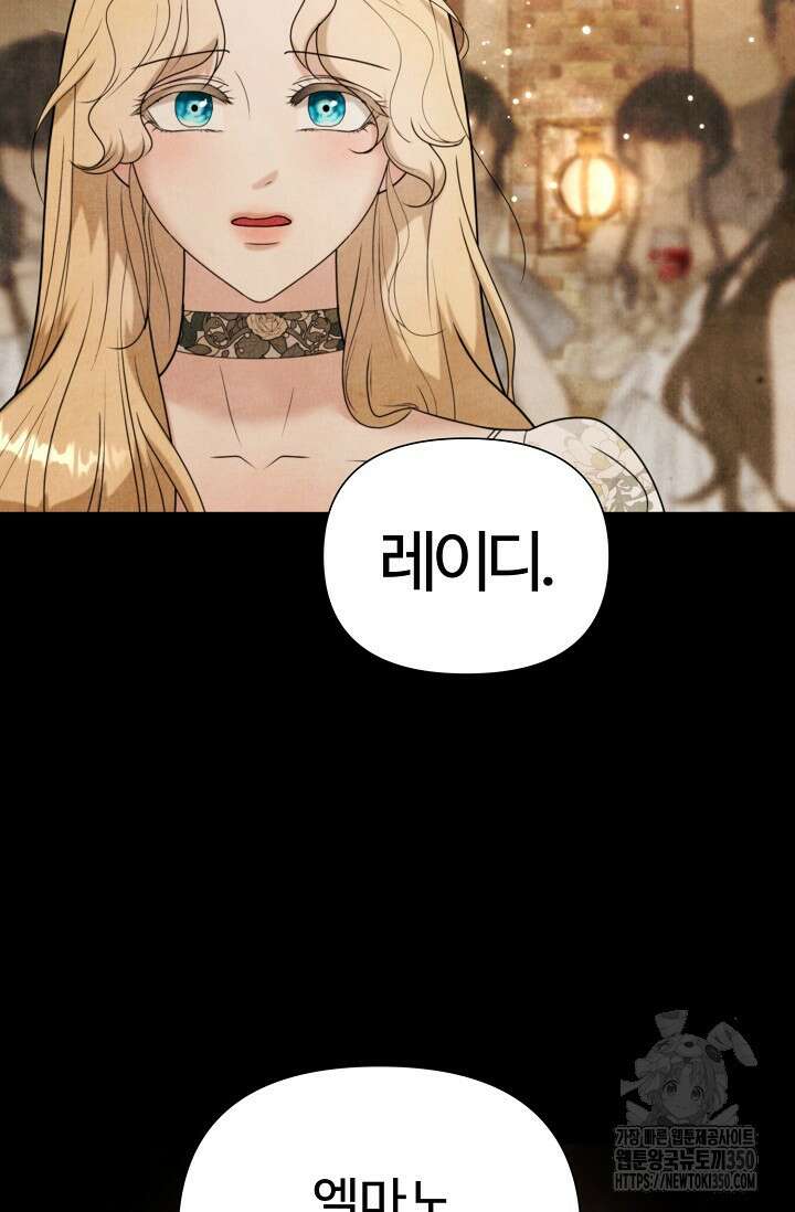 공작 부인은 하고 싶어도 34화 14