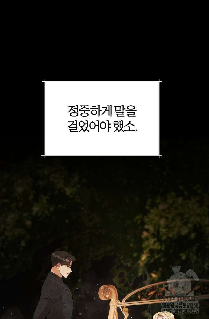 공작 부인은 하고 싶어도 34화 18